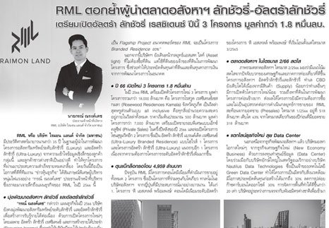 RML reinforces its leadership in the real estate luxury and ultra-luxury,  preparing to launch 3 ultra-luxury residences this year total project worth over 18 billion baht.