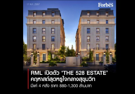 RML เปิดตัว ‘THE 528 ESTATE’ คฤหาสน์ใจกลางสุขุมวิท มีแค่ 4 หลัง ราคา 880-1,300 ล้านบาท