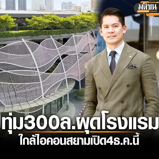 RML ทุ่ม 300 ล้าน ผุด ‘โรงแรม รีว่า ไวบ์’ ใกล้ไอคอนสยาม เปิดบริการ 4 ธ.ค.นี้